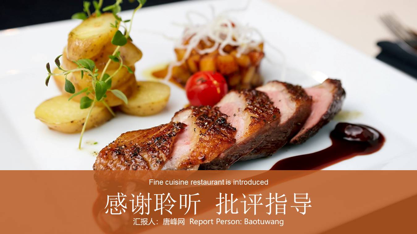 餐饮行业 (11).pptx